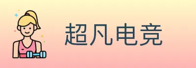 超凡电竞 logo